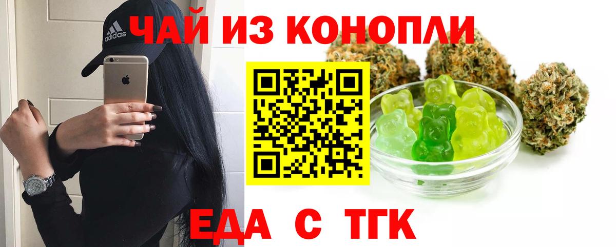 Еда ТГК конопля  Вход с VPN  Усть-Кут 