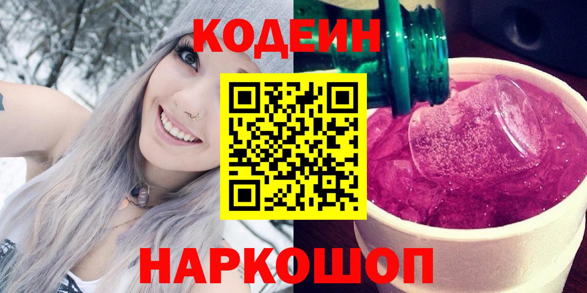 Усть-Кут  Codein Purple Drank  Вход с VPN 
