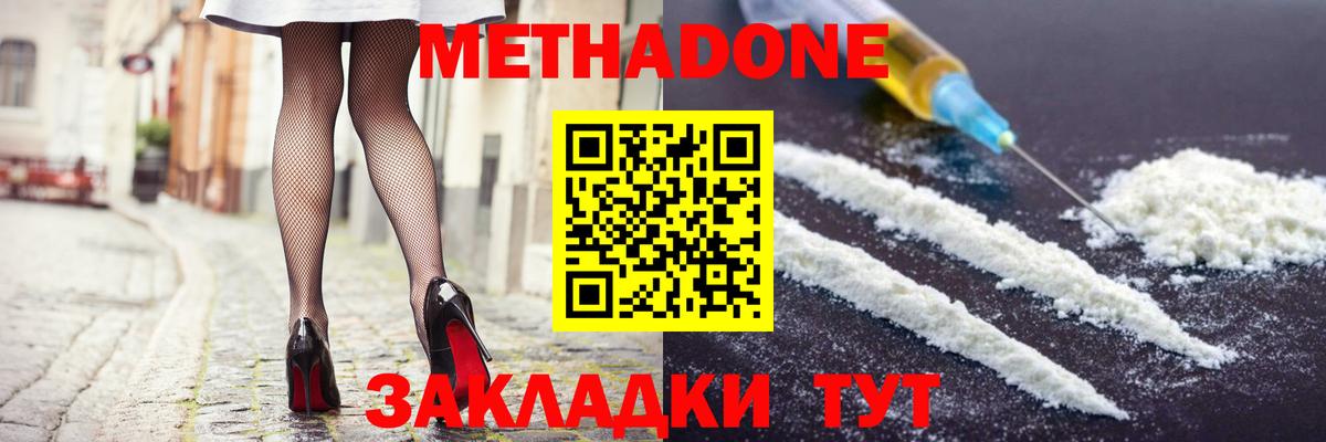 Метадон methadone Усть-Кут