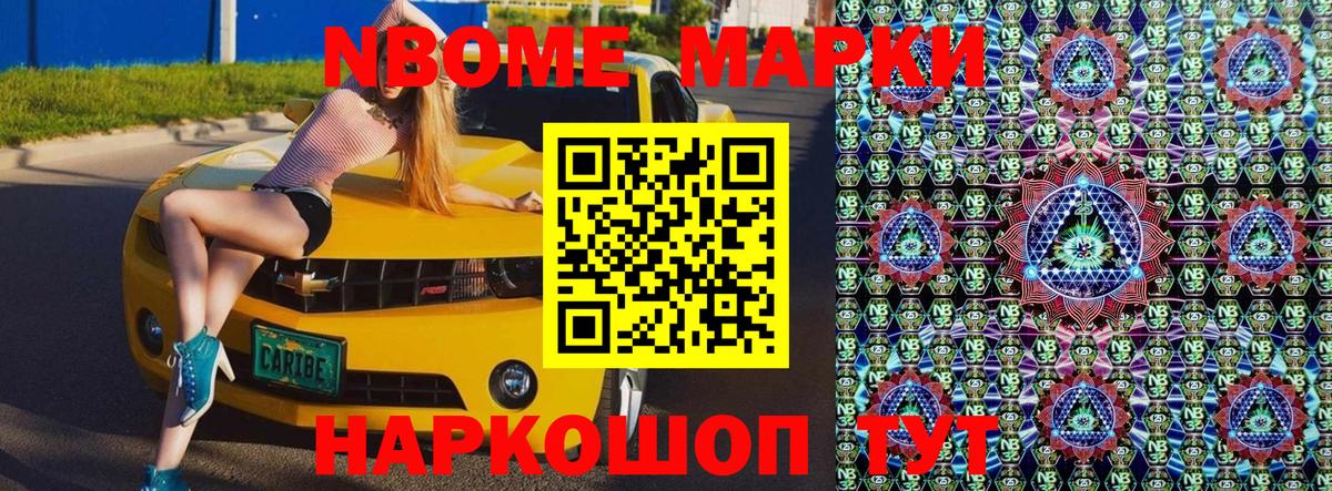 Марки NBOMe 1,5мг  Вход с VPN  Усть-Кут 